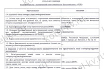 Выписка из реестра членов саморегулируемой организации