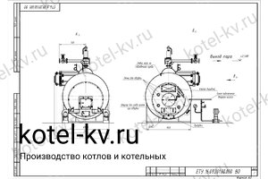 Чертеж парового котла Е 1.5 0.9 на угле